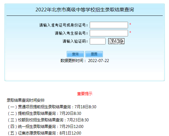 2022年北京中考登科分数线是几多,北京中考分数线2022