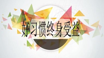 杰出的品德习气名流名言
