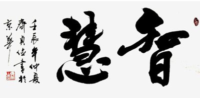 古文中对于伶俐的名流名言
