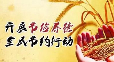 对于厉行俭仆的名言警语