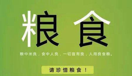 宣扬节俭食粮的名言警语