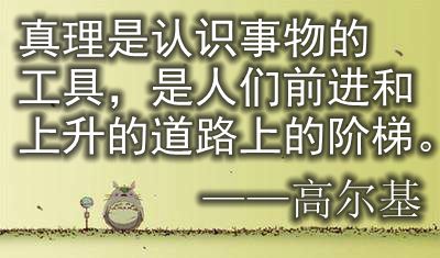 含真谛两个字的名流名言
