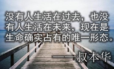 有关感悟糊口的名言警语