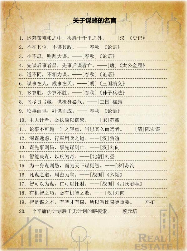对于盘算的名言