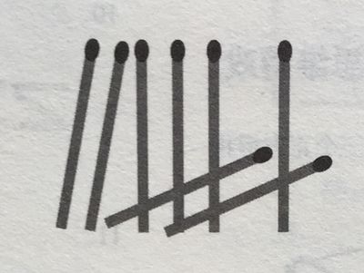 摆洋火棒