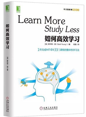若何高效进修