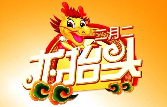 为甚么仲春二龙昂首,仲春二龙昂首是甚么意义
