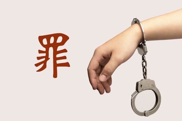 猥亵怎样读拼音是甚么,猥亵是甚么意义,猥亵罪怎样判,量刑规范是甚么