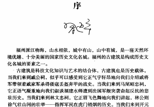 古厝怎样读拼音是甚么,古厝是甚么意义,福州古厝序全文内容