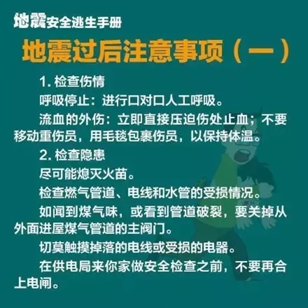 地动宁静逃生手册6
