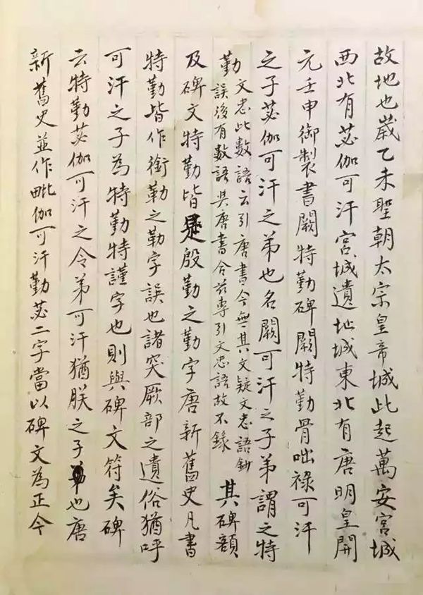 陈寅恪 《阙特勤碑》部分