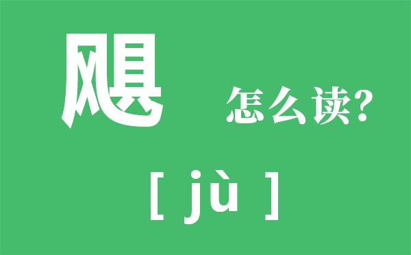 霾怎样读_霾怎样念_霾是甚么意义?