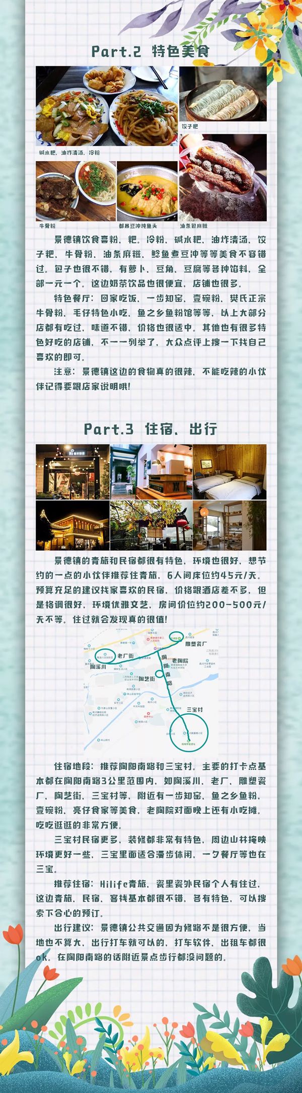 瓷都景德镇游览攻略3