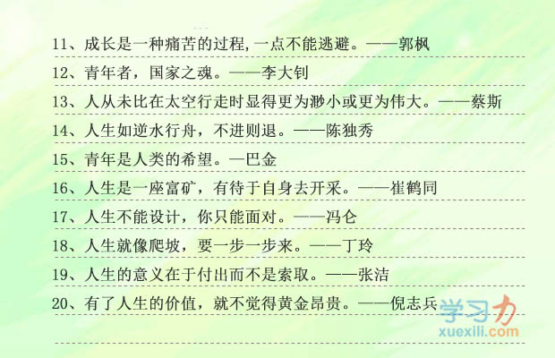 中国近现代对人生的名流名言