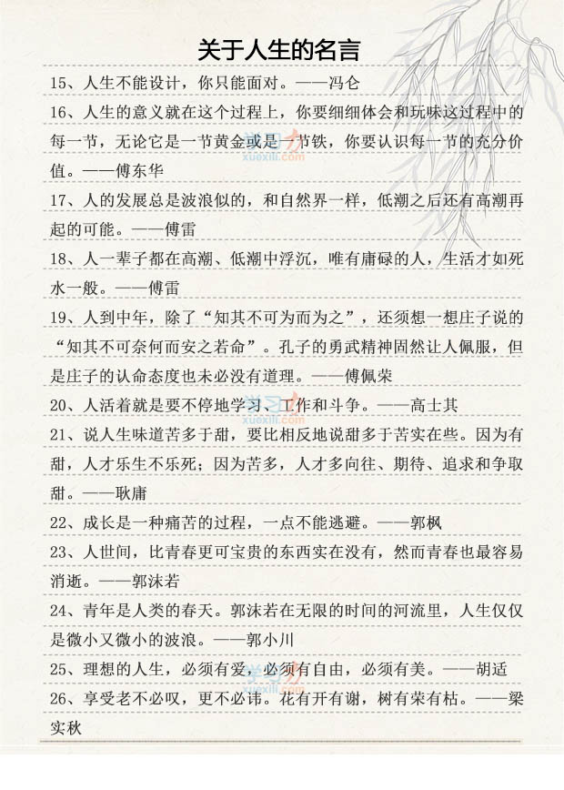 中国古代对于人生的名流名言