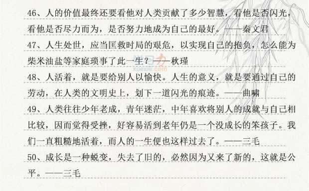 感悟人生的名流名言2