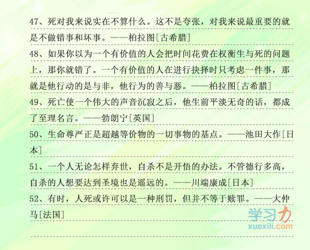 中国现代对性命的名流名言