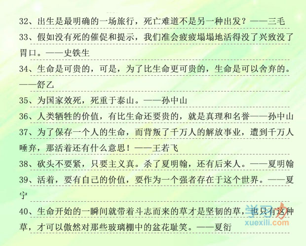 中国近古代对灭亡的名流名言