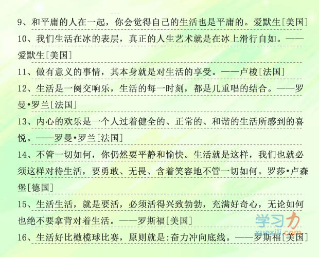 有关糊口的名流名言