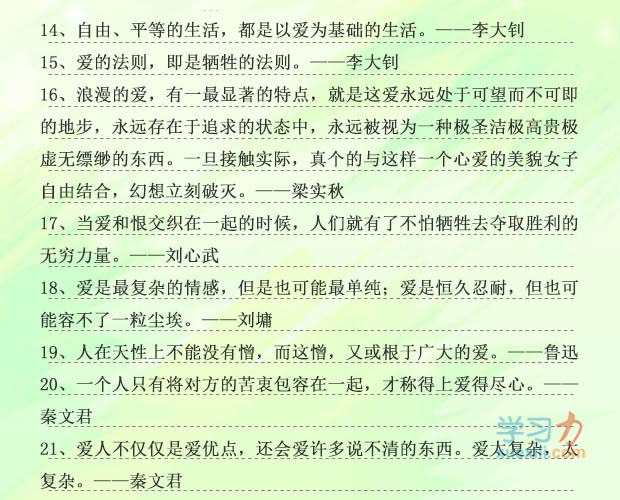 70句有关爱的名流名言