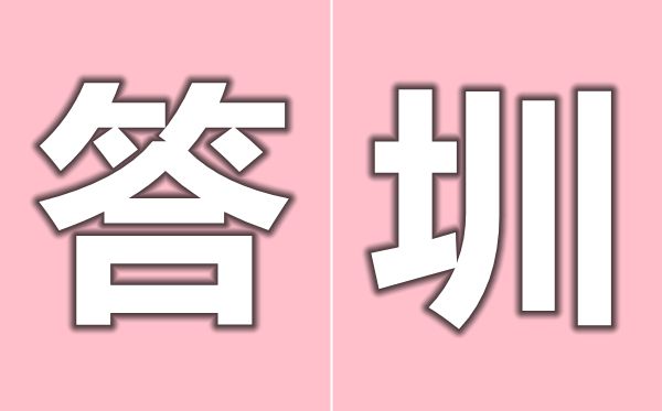 为甚么一个字盯久了就不熟悉它了？