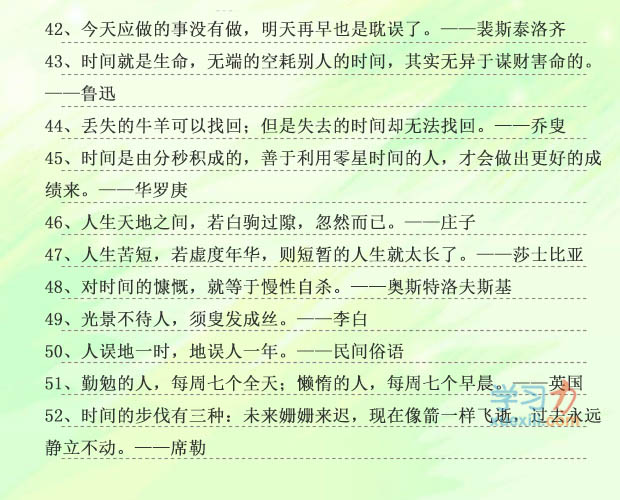 对于爱护保重时候的名流名言