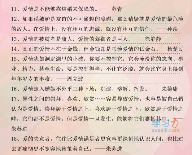 对恋情的名流名言