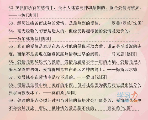 对恋情的名流名言