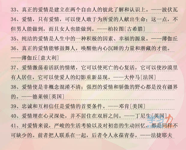 对恋情的名流名言