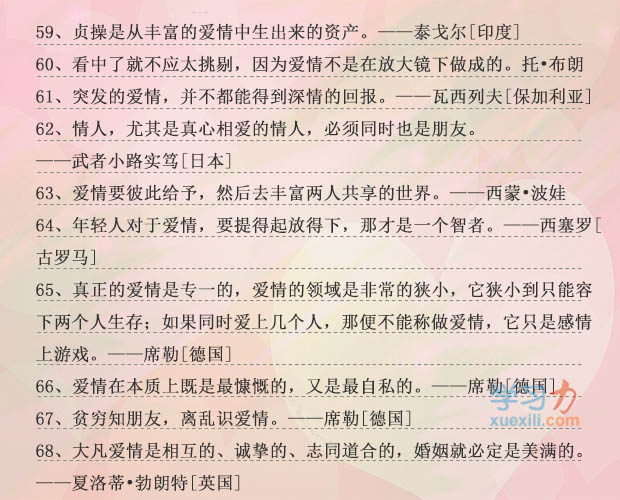 描述恋情的名流名言,典范恋情名流语录