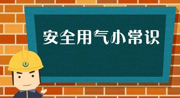 家庭自然气利用注重事变