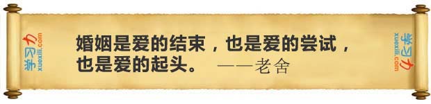 有关婚姻的名言警语