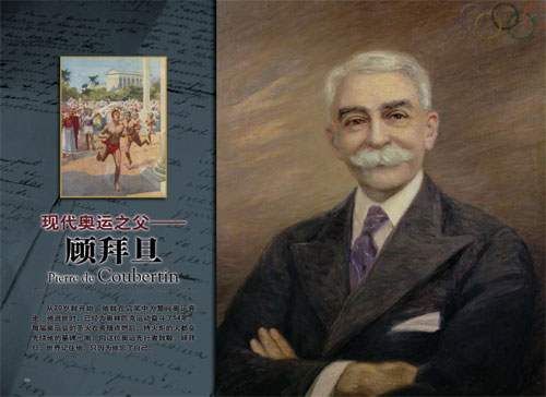 为甚么顾拜旦可以或许回复奥运会
