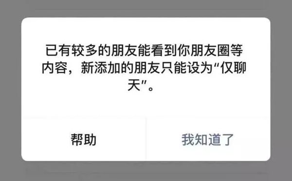 增添老友时城市呈现“仅限谈天”的提醒