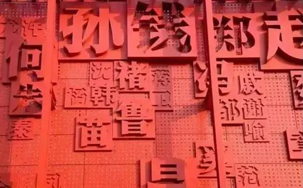 答复姓氏为甚么要说免贵,哪几个姓氏不必说免贵