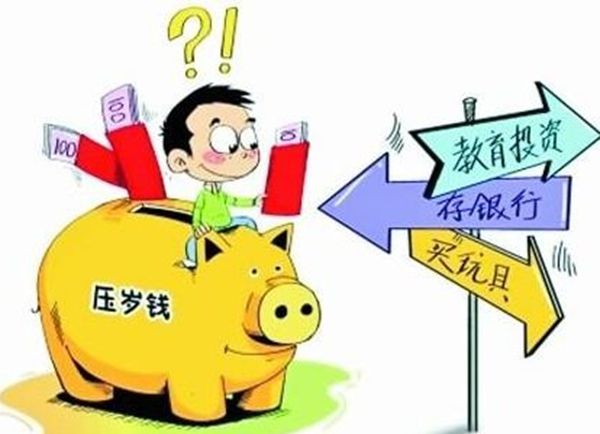 过年为甚么要给孩子压岁钱,压岁钱通俗给到几岁