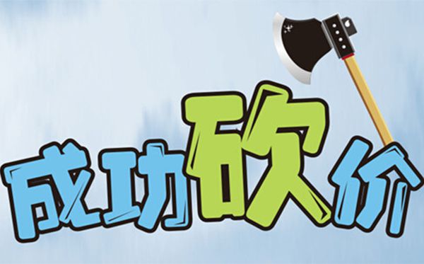 可小刀是甚么意义,可小刀普通能够或许或许砍几多价钱