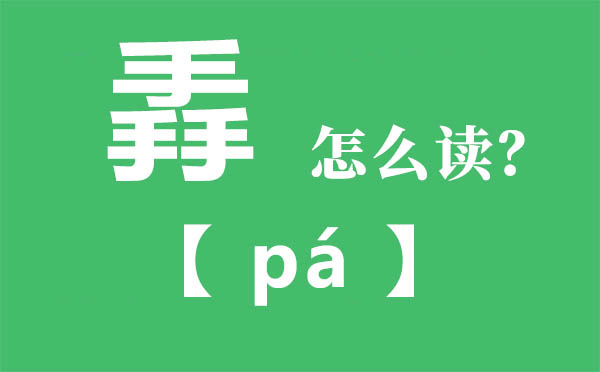 掱怎样读,三个手念甚么,掱的拼音,掱字是甚么意义