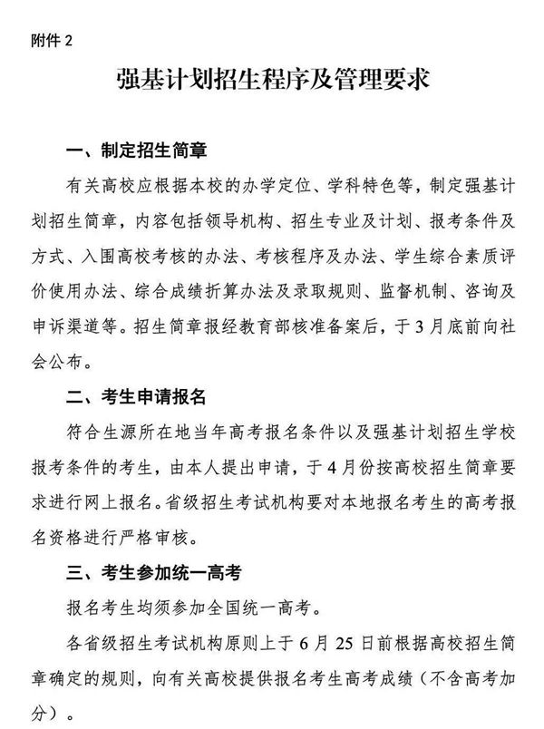 《对于在局部高校展开根本学科招生鼎新试点任务的定见》第8页