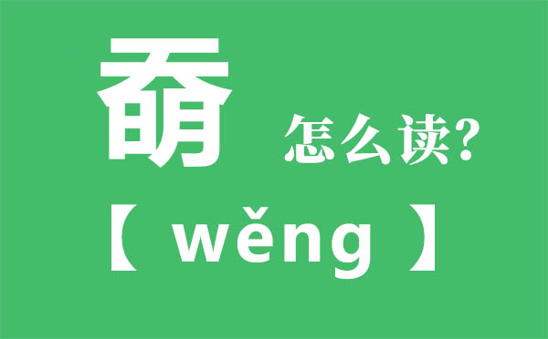 奣怎样读,奣念甚么,奣字的拼音,奣字是甚么意义