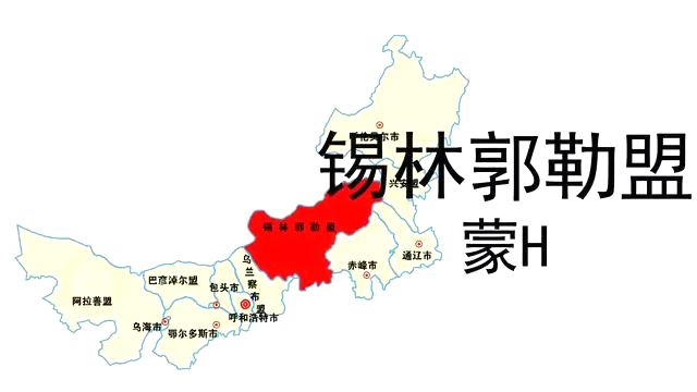 蒙H是那里的车商标,锡林郭勒盟的车商标是蒙甚么