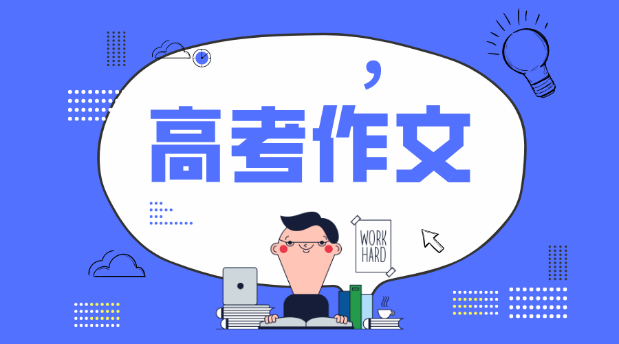 2020年全国2卷高考作文标题问题及点评,全国2卷高考作文题评析