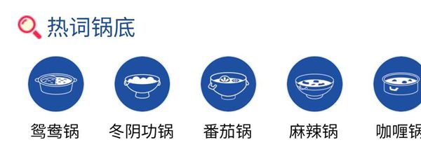 热词暖锅店是甚么意义,热词暖锅店有哪些热词菜单