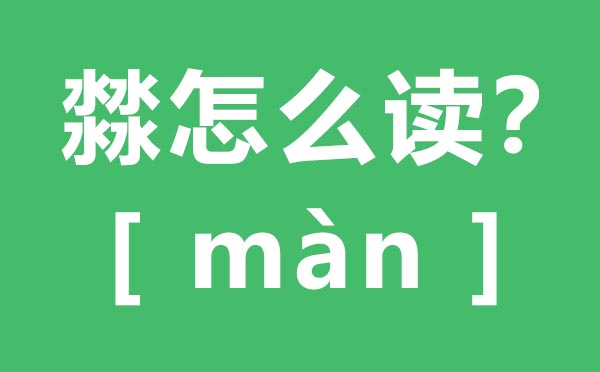 㵘怎样读,四个水怎样念,㵘的拼音,㵘字是甚么意义