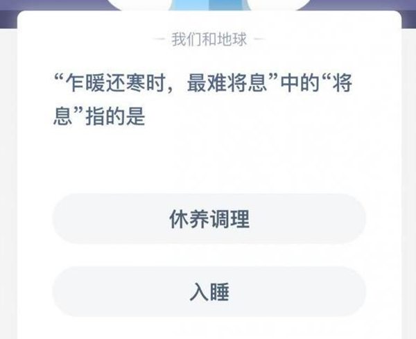 蚂蚁庄园1月3日谜底是甚么