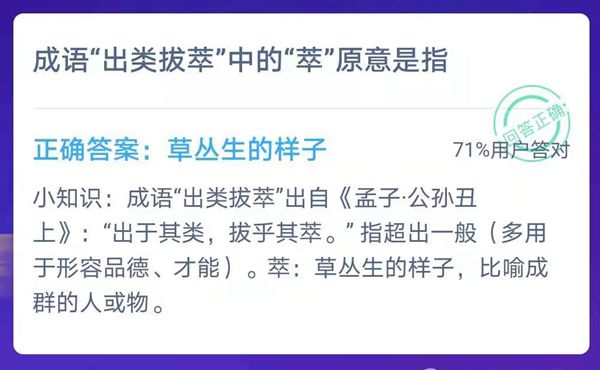 蚂蚁庄园谜底大全最早发布1月13日