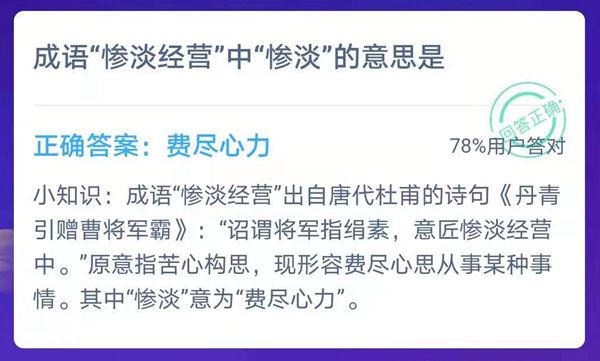 蚂蚁庄园1月14日谜底最新发布