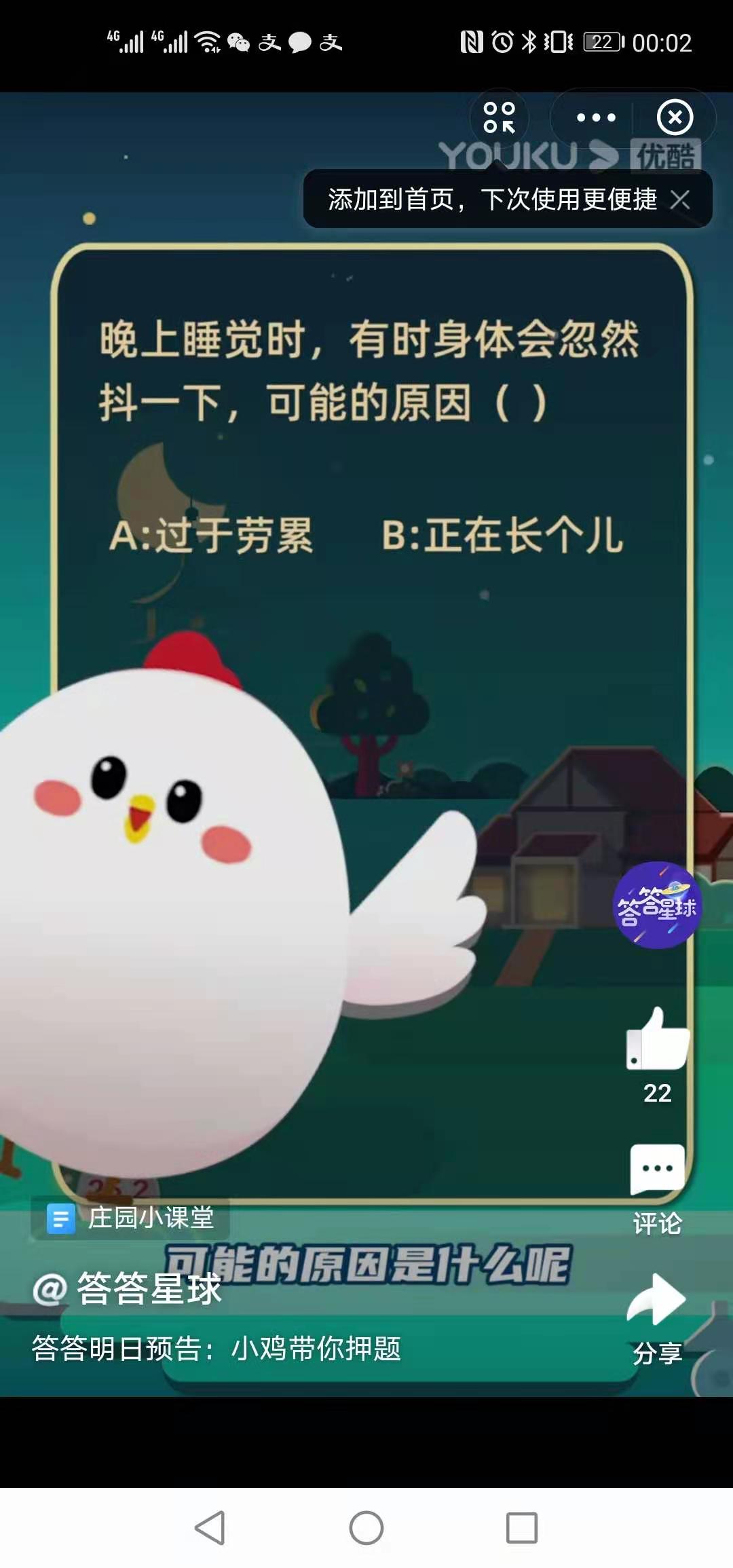 蚂蚁庄园1月16日谜底最新发布