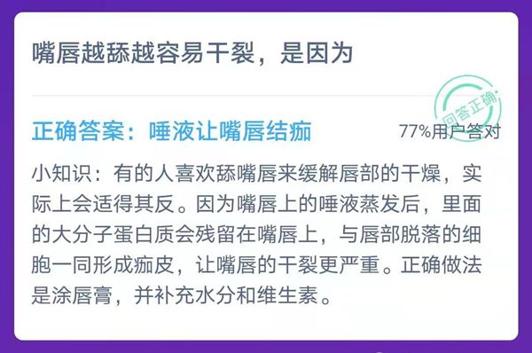 蚂蚁庄园1月17日谜底最新发布