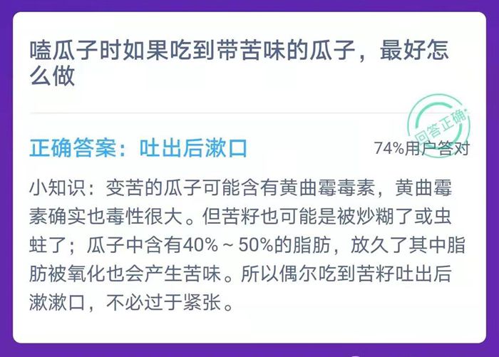 蚂蚁庄园1月19日谜底大全